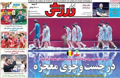 صفحات نخست روزنامه‌های یکشنبه ۳۱ خرداد ۱۴۰۵