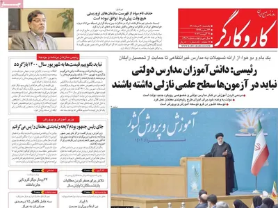 روزنامه کاروکارگر