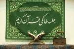 شیوه‌های حمایت هدفمند از ارکان جلسات خانگی قرآن + اینفوگرافیک