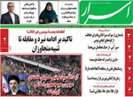 صفحات نخست روزنامه‌های ‌سه‌شنبه ۱۹ اسفند ۱۴۰۴
