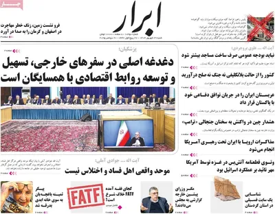 صفحه نخست روزنامه‌های شنبه ۲۹ شهریور ۱۴۰۴