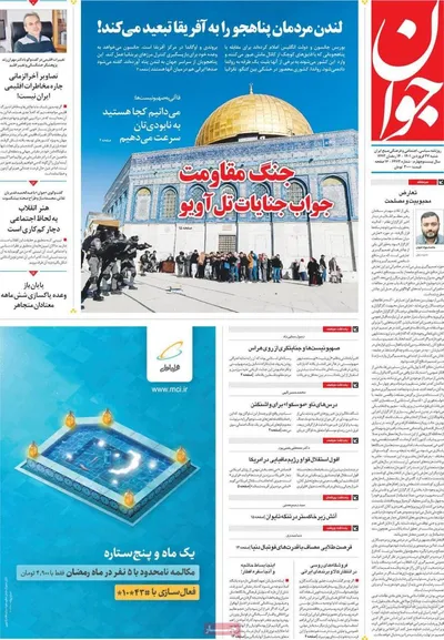 روزنامه جوان