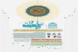 فراخوان ششمین دوره جایزه کتاب قرآنی سال