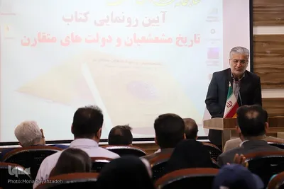 رونمایی از کتاب «تاریخ مشعشعیان و دولت متقارن»