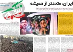 صفحات نخست روزنامه‌های ‌سه‌شنبه ۱۹ اسفند ۱۴۰۴