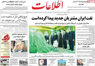 روزنامه اطلاعات