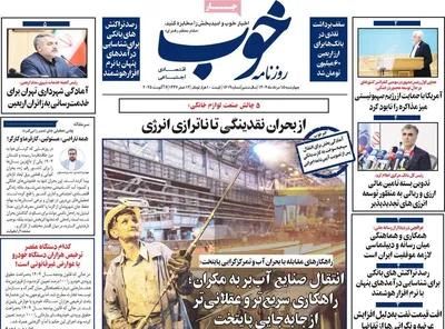صفحه نخست روزنامه‌های چهارشنبه ۱۵ مرداد ۱۴۰۴