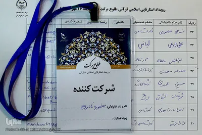 مراسم افتتاحیه رویداد استارت‌آپی اسلامی و قرآنی «طلوع برکت»