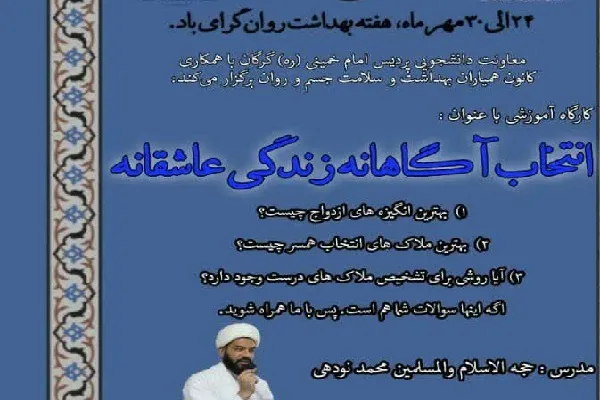 پرداختن به مبانی صحیح ازدواج به عاشقانه زیستن کمک می‌کند