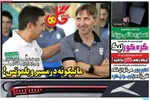 صفحات نخست روزنامه‌های دوشنبه ۲۱ اردیبهشت ۱۴۰۵