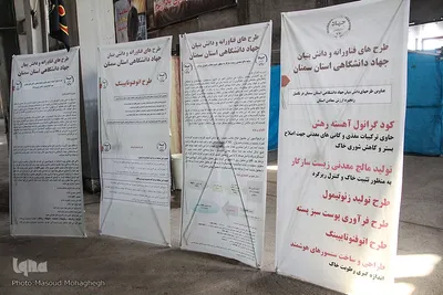 نمایشگاه دستاوردهای جهاددانشگاهی استان سمنان‎