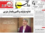 صفحات نخست روزنامه‌های ‌دوشنبه ۱۸ اسفند ۱۴۰۴