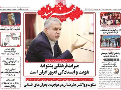 صفحات نخست روزنامه‌های یکشنبه ۲۳ فروردین ۱۴۰۵