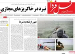 صفحات نخست روزنامه‌های یکشنبه ۱۶ فروردین ۱۴۰۵