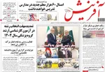 صفحه نخست روزنامه‌های دوشنبه ۱۳ مرداد ۱۴۰۴
