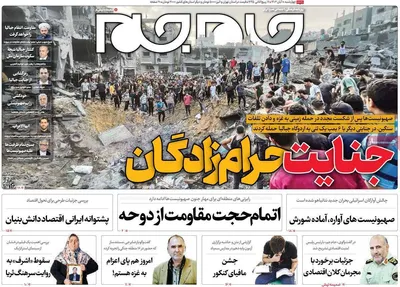 روزنامه جام جم