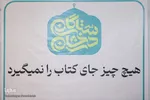 حضور پررنگ ناشران قرآنی در بیستمین نمایشگاه قرآن اصفهان