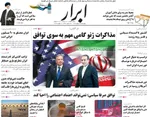 صفحات نخست روزنامه‌های ‌چهارشنبه ۲۹ بهمن ۱۴۰۴