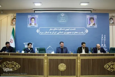 نشست تبیین دستاوردهای سفر ریاست جمهوری به استان یزد