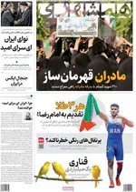 صفحه نخست روزنامه‌های سه‌شنبه ۴ آذر ۱۴۰۴
