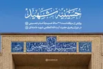 فیلم | روایت تصویری «حسینیه‌ شهید»