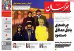 صفحه نخست روزنامه‌های شنبه ۱۵ آذر ۱۴۰۴