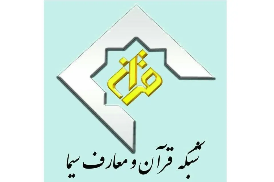 Iran: a breve avvio piano coranico 