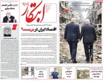 صفحه نخست روزنامه‌های ‌سه‌شنبه ۲ دی ۱۴۰۴