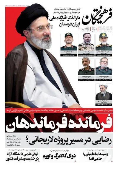 صفحات نخست روزنامه‌های سه‌شنبه ۲۰ مرداد ۱۴۰۵