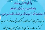 آیه 32 سوره نور؛ آستین‌ها را بالا بزنید + صوت