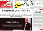 صفحه نخست روزنامه‌های شنبه ۲۶ مهر ۱۴۰۴
