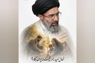 طرح | نهال امید را در پهنه ایران بکارید