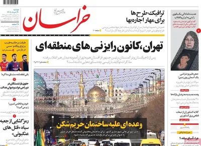 روزنامه خراسان