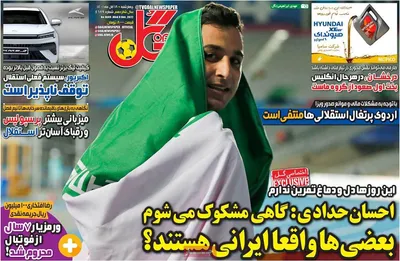 روزنامه گل