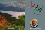 فیلم | ایمان، عامل پیروزی ایران بر دشمن متجاوز