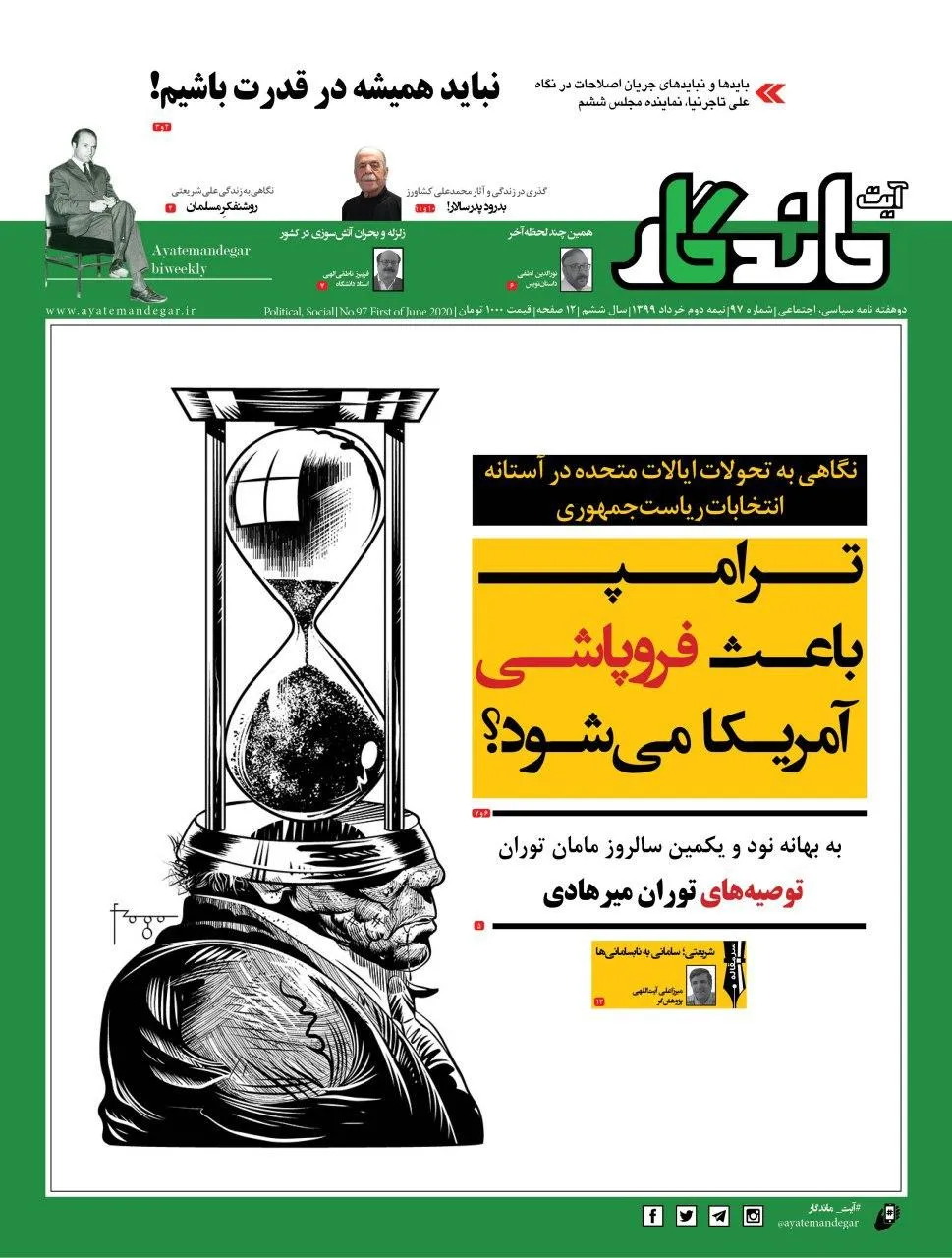 بررسی پایه‎گذاری نهضت دانش‌محور از سوی امام صادق(ع) در شماره جدید «آیت ماندگار»