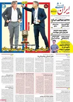صفحه نخست روزنامه‌های دوشنبه ۲۰ مرداد ۱۴۰۴