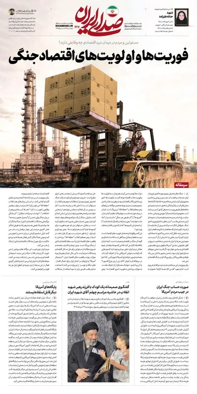 صفحات نخست روزنامه‌های یکشنبه ۱ شهریور ۱۴۰۵
