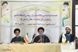 نشست هم اندیشی سالانه مدیران مردمی اعتکاف و مدیران تبلیغات اسلامی استان‌ها
