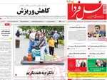 صفحه نخست روزنامه‌های چهارشنبه ۴ تیر ۱۴۰۴