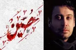 «زخمی آفتاب»؛ عرض ارادت محسن چاوشی به اباعبدالله(ع) + صوت