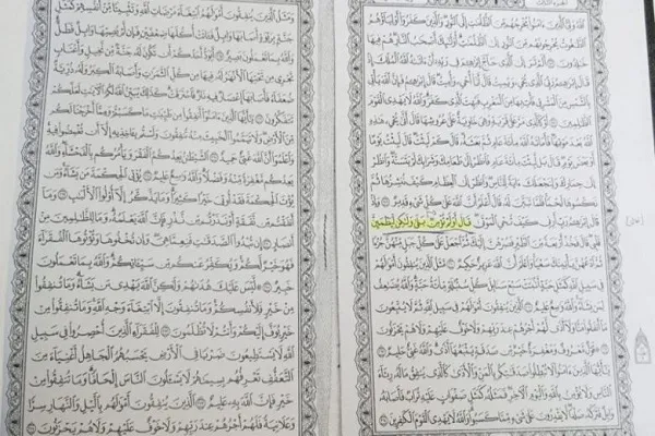 الأوقاف الأردنية تعمم بسحب نسخة مصحف التهجد لوجود نقص في آية