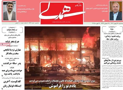 صفحات نخست روزنامه‌های ‌سه‌شنبه ۲۸ بهمن ۱۴۰۴