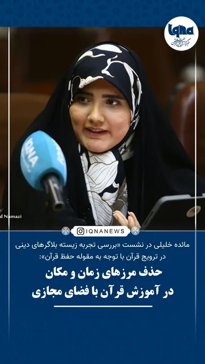 فتوتیتر نشست بلاگرهای دینی