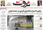 صفحه نخست روزنامه‌های شنبه ۳ آبان ۱۴۰۴