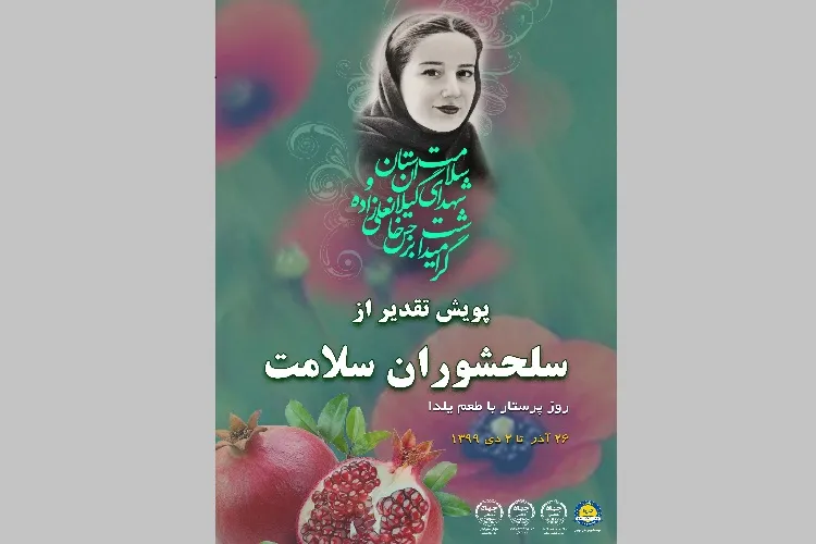 پویش دانشجویی «سلحشوران سلامت» برگزار شد