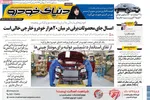 صفحه نخست روزنامه‌های شنبه ۵ مهر ۱۴۰۴