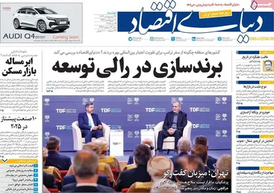 صفحه نخست روزنامه‌های دوشنبه ۲۹ اردیبهشت ۱۴۰۴
