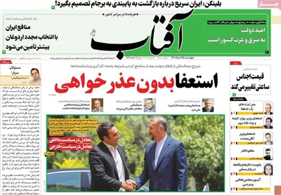 روزنامه آفتاب