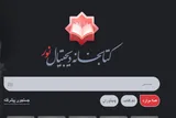 دسترسی رایگان به ۴۳۰ عنوان کتاب درباره «مواجهه با اسرائیل»
